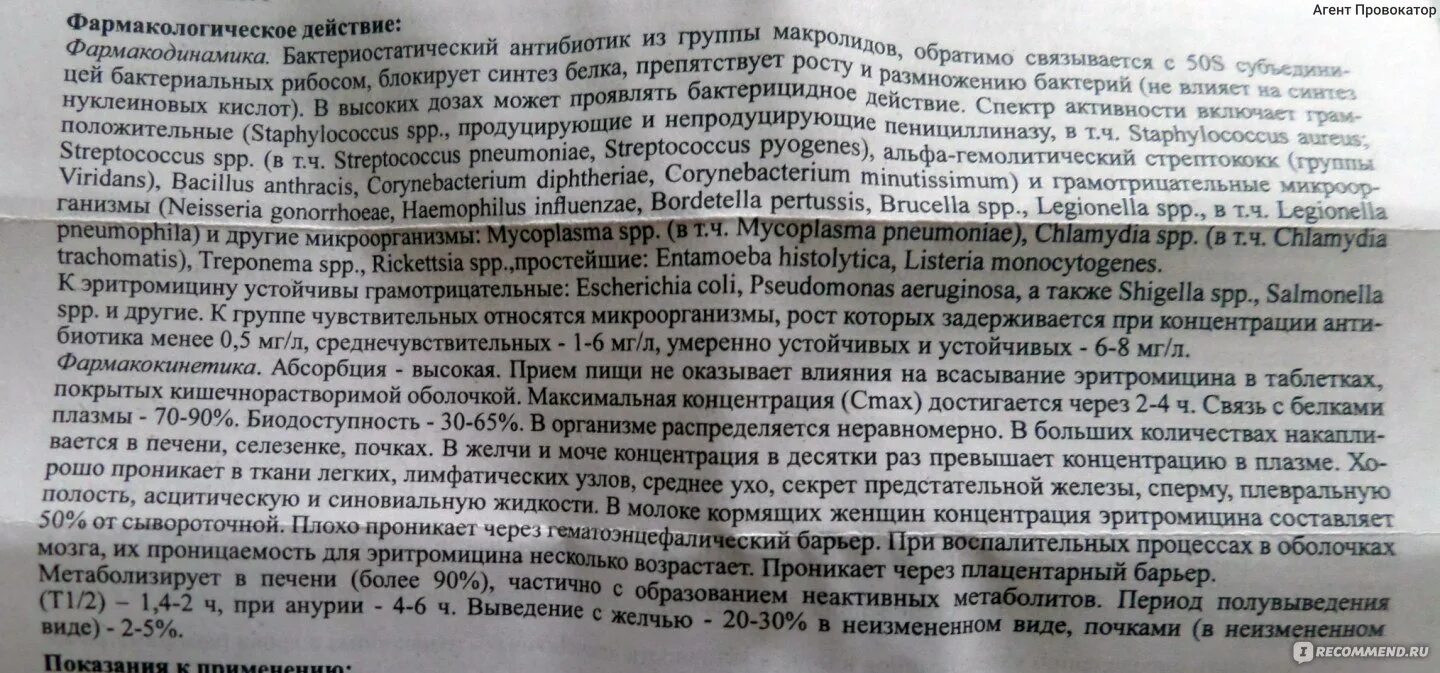 Эритромицин группа антибиотиков. Эритромицин таблетки показания. Эритромицин таблетки инструкция. Эритромицин антибиотик таблетки инструкция. Эритромицин антибиотик показания.