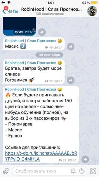 Telegram слиты