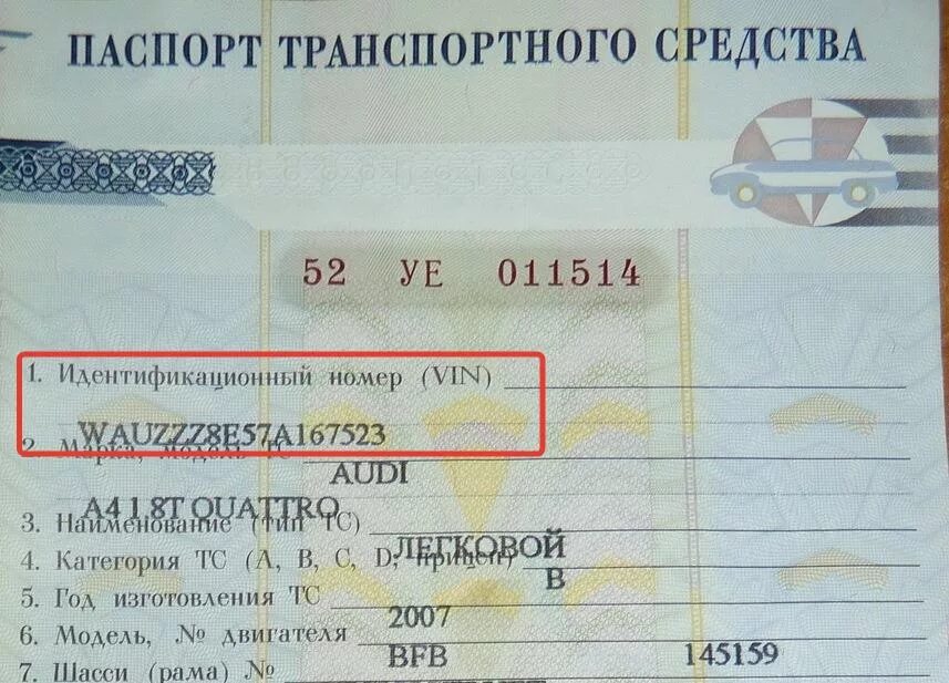 Запрет авто по вин. Номер кузова шасси в ПТС. Вин-код автомобиля в ПТС. Вин код в электронном ПТС. Идентификационный номер (VIN) машины.