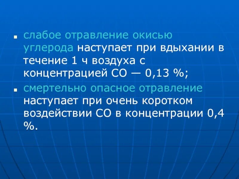 Концентрация оксида углерода в воздухе. Отравление оксидом углерода. Отравление оксидом углерода смертельное. Отравление этиленоксидом.