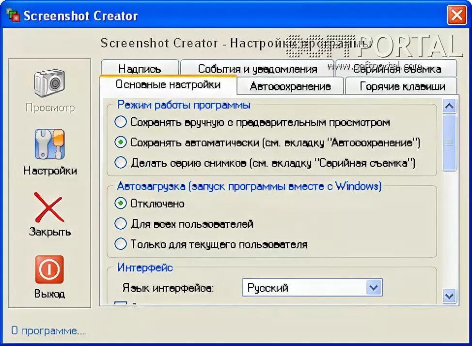 Установить программу скриншот. Вопросы и ответы программа. screenshot creator. инструкция по работе с программой скриншот.