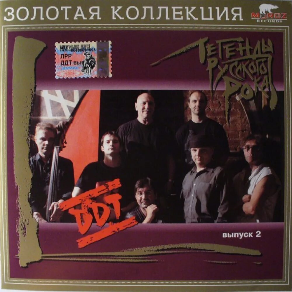 Русский рок 1999. Квадро диск romantic collection. Группа ддт альбомы. Русский рок 1999. Альбом легенда.
