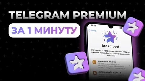 Как подарить премиум на 1 месяц 2024