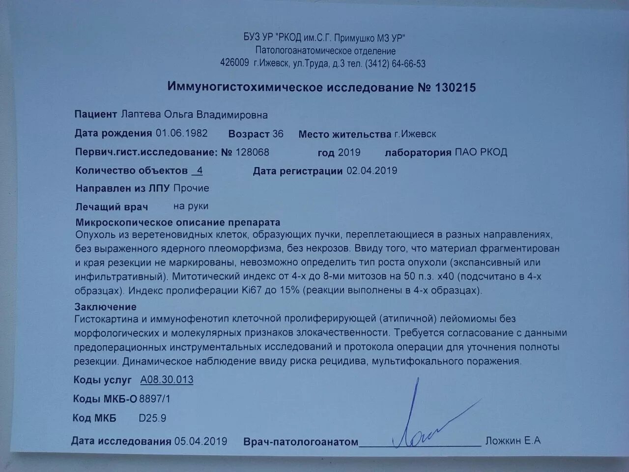 Через сколько делают повторно кт. Протокол исследования гистологического исследования. ИГХ-исследование опухоли. Патологоанатомическое гистологическое исследование заключение. ИГХ-исследование заключение.