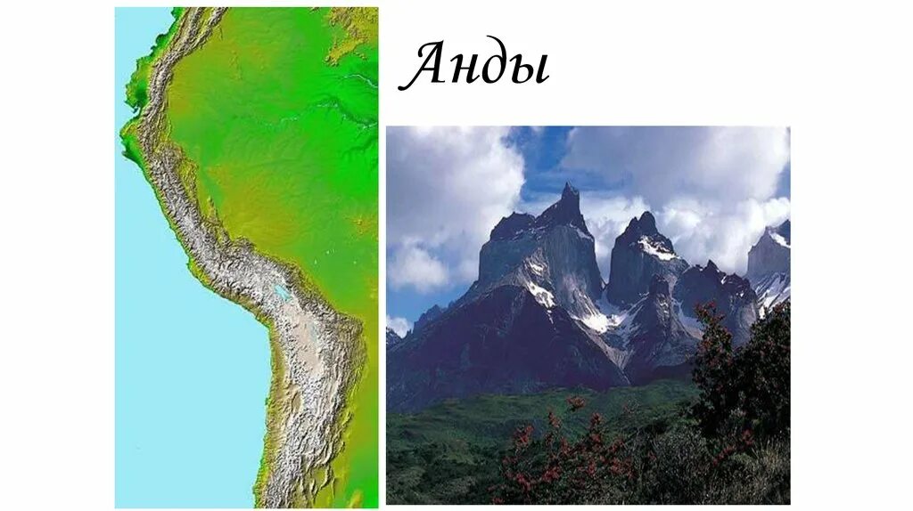 Анды какие реки берут начало. Южная Америка горы Анды. Горная цепь Анды Южная Америка. Чили горы Анды. Южная Америка Анды география.