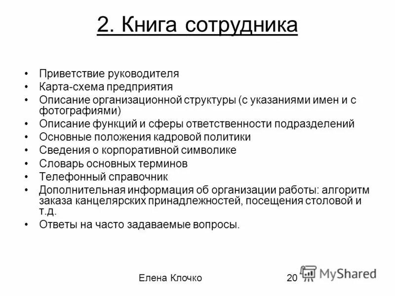 Презентация нового сотрудника. Письмо представление нового сотрудника. Представление работника коллективу. Презентация о себе в компании. Представление нового сотрудника.