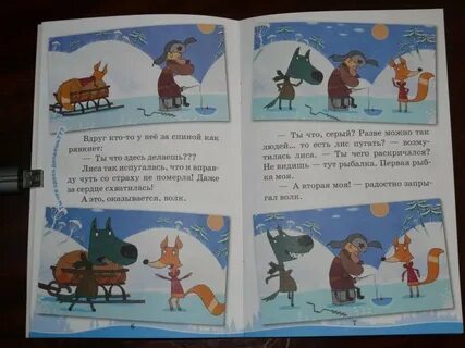 Машины сказки книжка лиса и заяц