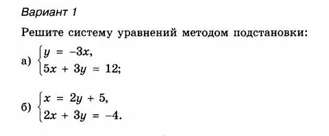 Системы способом подстановки 7 класс