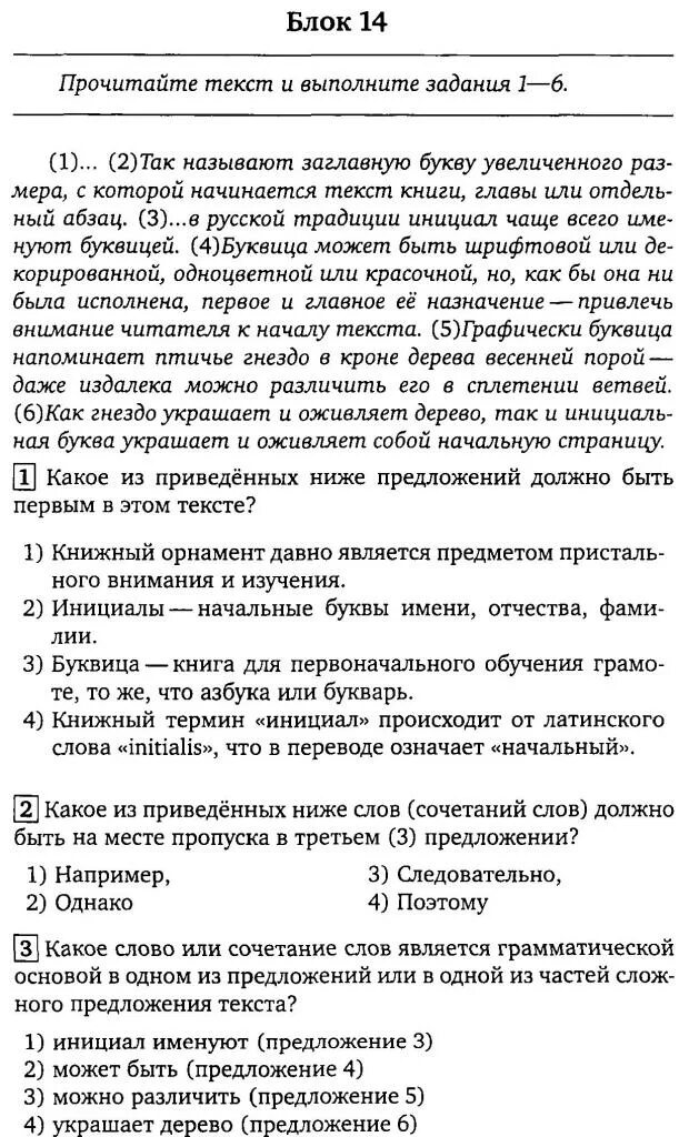 книжный термин инициал происходит от латинского. красивые буквицы в старинных книгах. книжный термин инициал происходит от латинского егэ. статусы про жизнь. книжный термин инициал происходит от латинского.