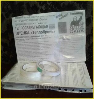 Теплосберегающая пленка для окон