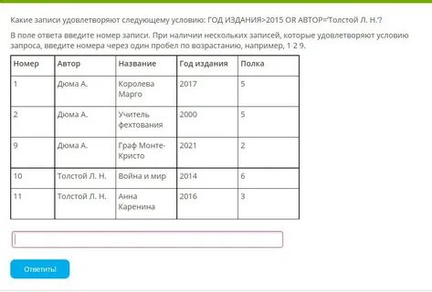 Запишите несколько правильных ответов из перечня
