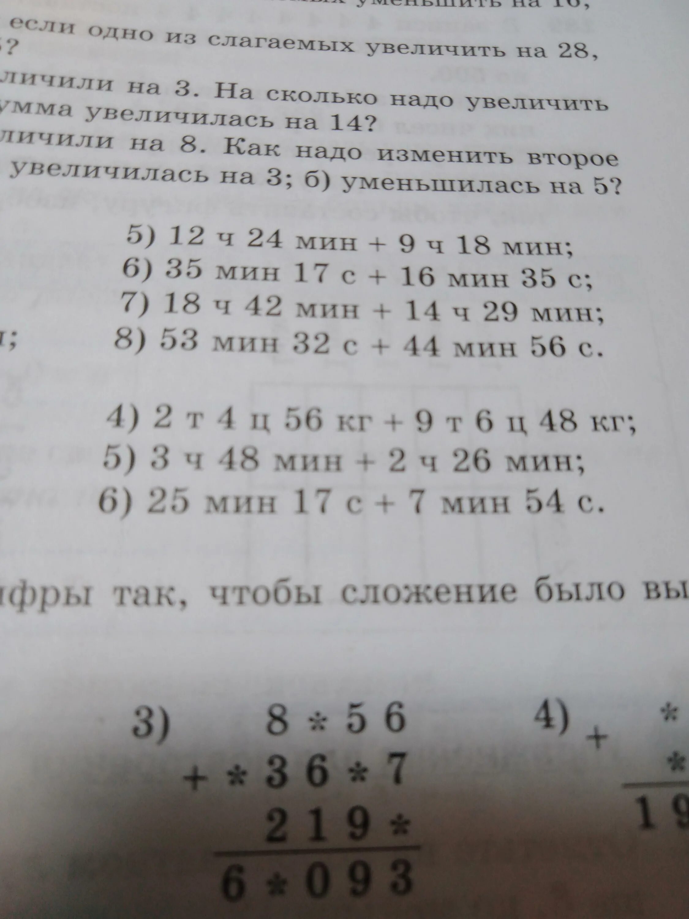 6 ч 17 мин. 2т4ц56кг+9т6ц48кг ответ. 2т4ц56кг+9т6ц48кг ответ столбиком. 2т 4ц 56 кг +9т 6ц 48кг. 7т4кг-6ц5кг=.