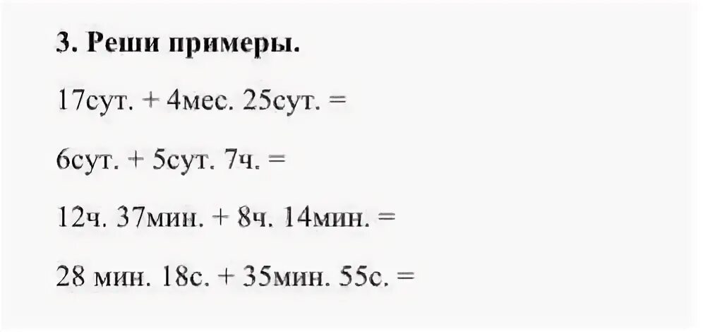 3 ч 14 мин