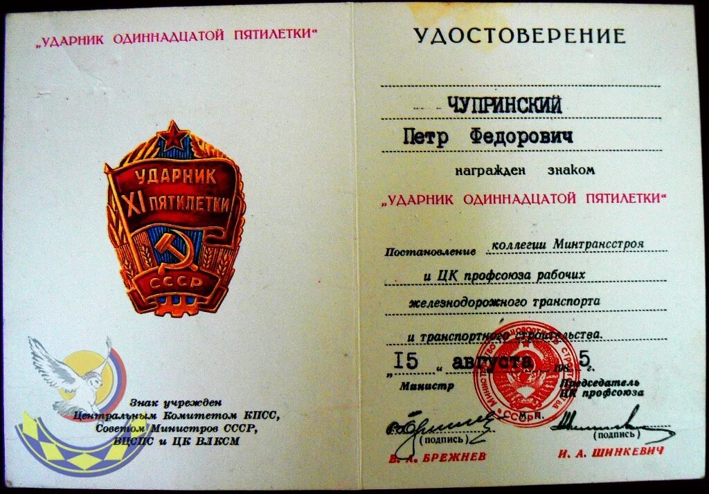 • знаком «ударник девятой пятилетки». годы 11 пятилетки. ударник 11 пятилетки удостоверение. годы 11 пятилетки. ударник 11 пятилетки удостоверение.