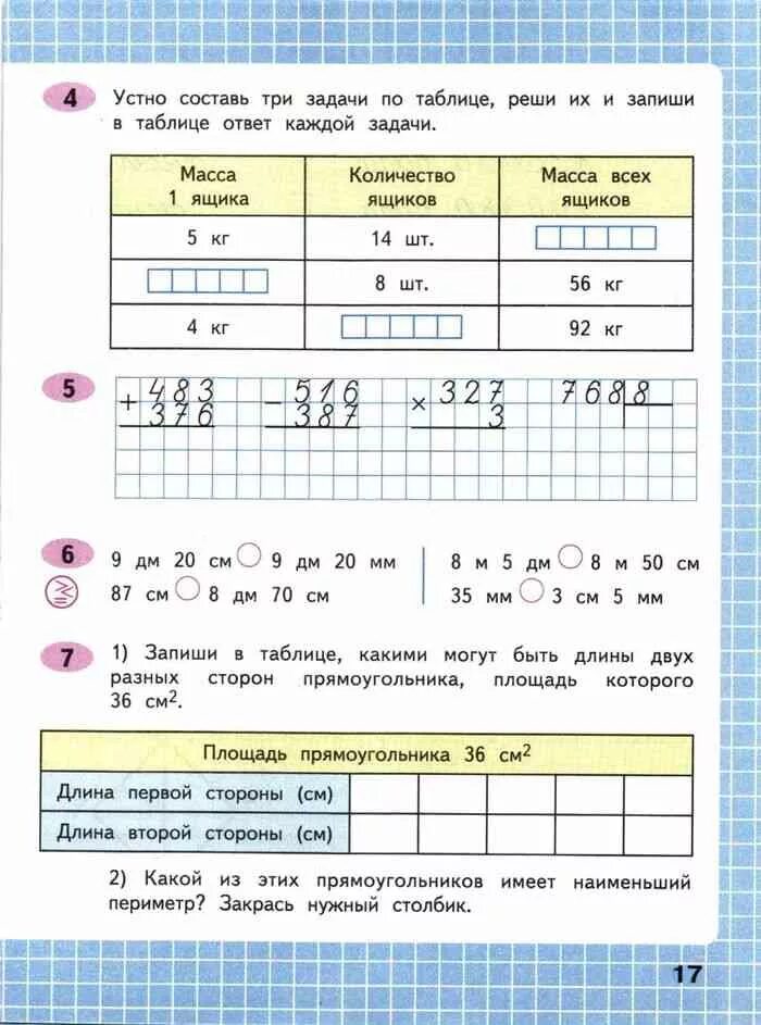 Математика 4 класс 1 часть рабочая тетрадь Волкова. Математика четвертого класса страница 88