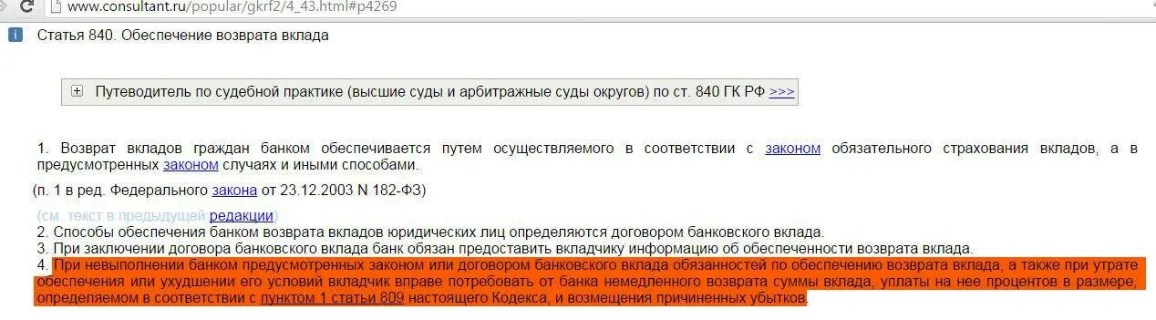 Возврат вкладов. Способы обеспечения возврата банковского вклада. Банк не отдает вклад. Возврат вкладов граждан банком.