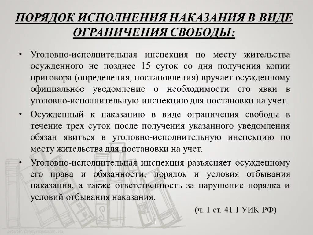 Исполнение наказания в виде ограничения свободы. Порядок и условия исполнения и отбывания уголовного наказания. Порядок и условия исполнения наказания в виде ограничения свободы. Порядок исполнения уголовного наказания.