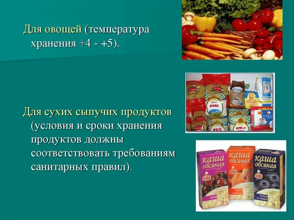 Условия хранения пищевых продуктов. Температура хранения сыпучих продуктов. Сыпучие продукты сроки хранения. Условия хранения сухих продуктов. Продукты без срока годности