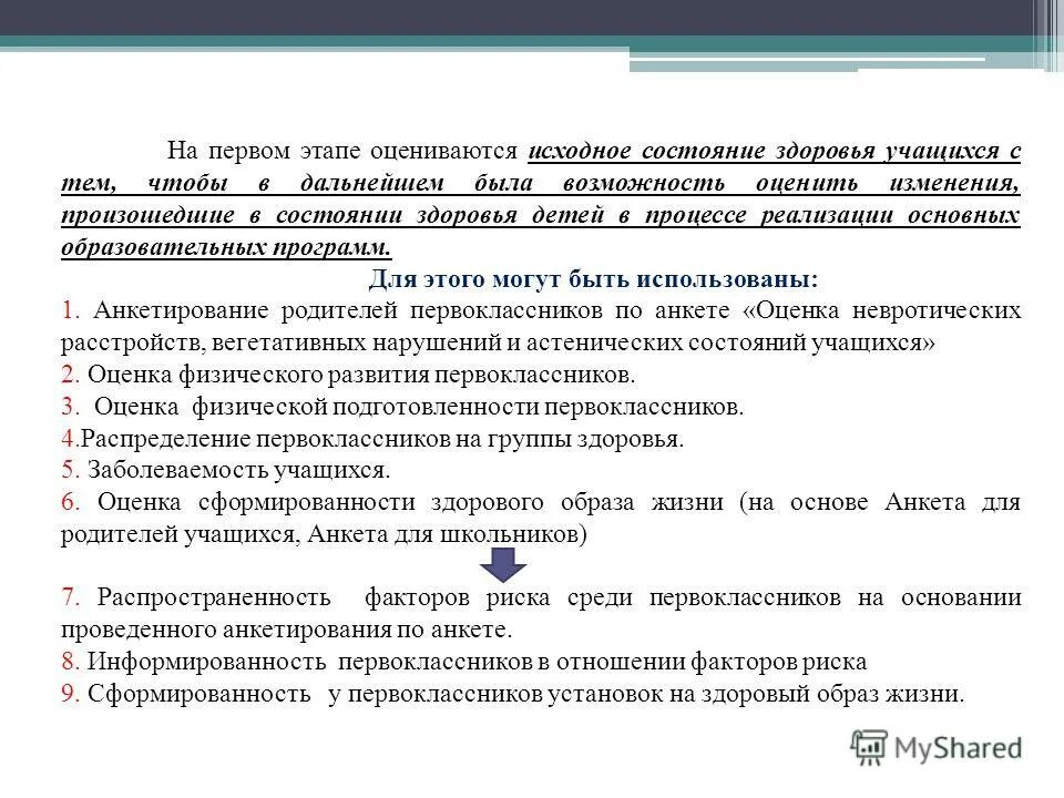Возраст обучающихся в общеобразовательных учреждениях