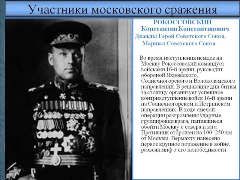 Битва за москву участники. Битва за москву участники. Участники битвы за москву в 1941. Герои битвы за москву зоя. Битва за москву участники.