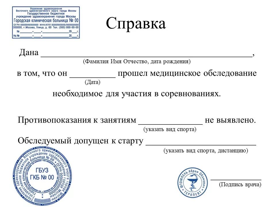 Справка для возврата билетов. Справка из поликлиники в школу с печатью. Бланк справки. Справка от врача с печатью. Печати врачей для справок.