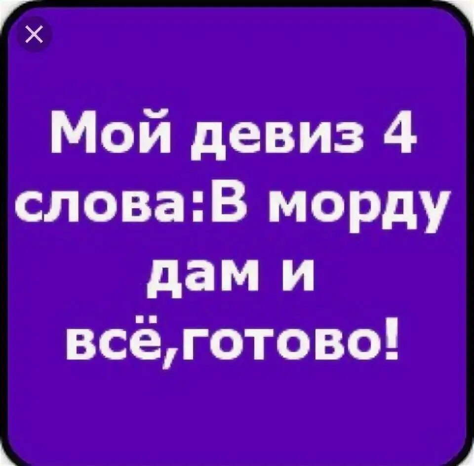 Смешные девизы. Крутой девиз. Крутые девизы. Девизы для девочек. Девиз для 6 класса.