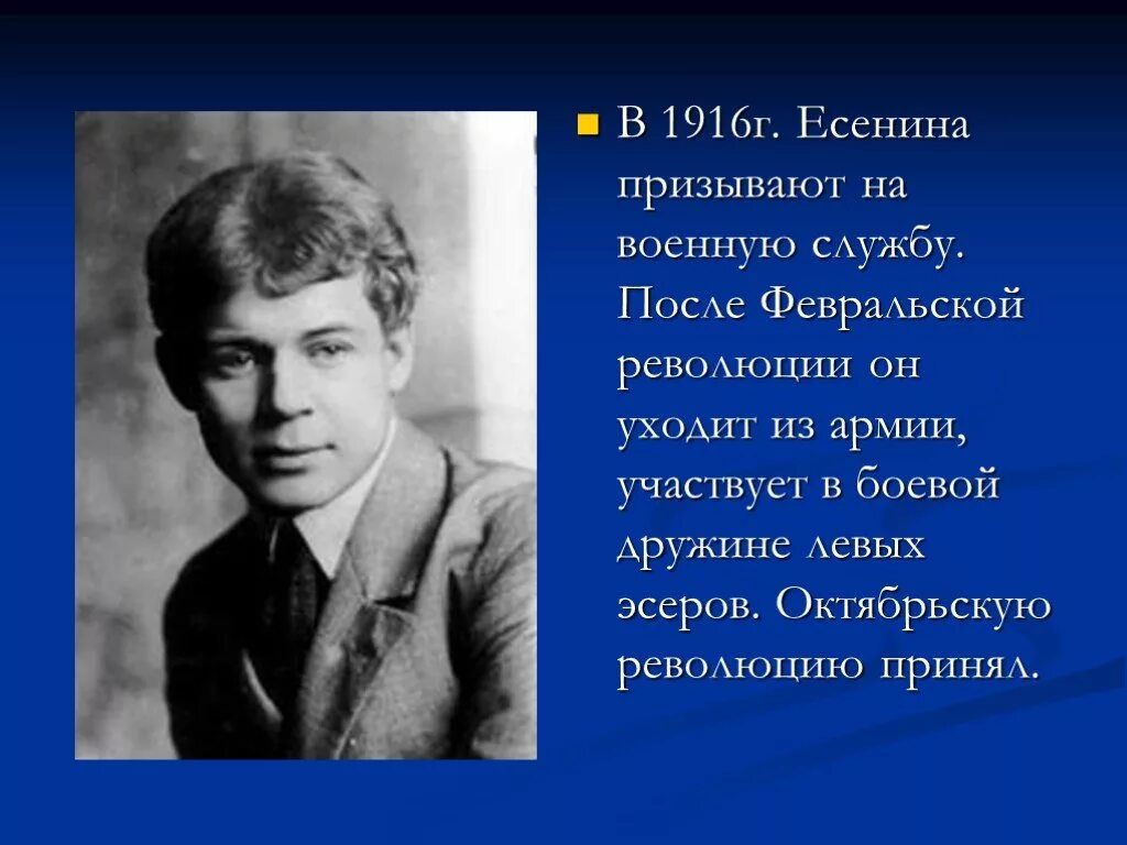 Есенин 1916. Есенин 1917. Есенин 1922. Есенин после революции