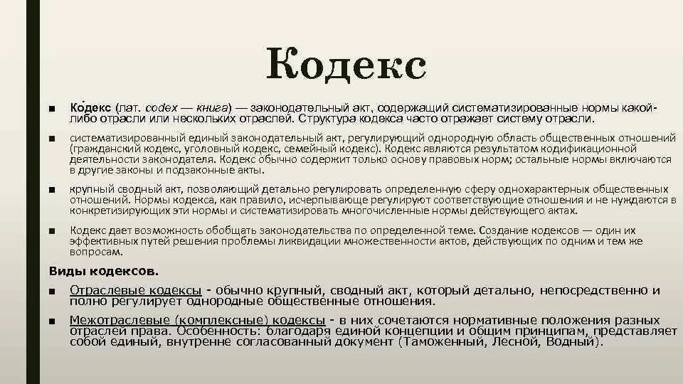 Законодательный акт, содержащий систематизированные нормы. Структура законодательных актов. Структура кодифицированного акта. Структура кодифицированного нормативного правового акта.