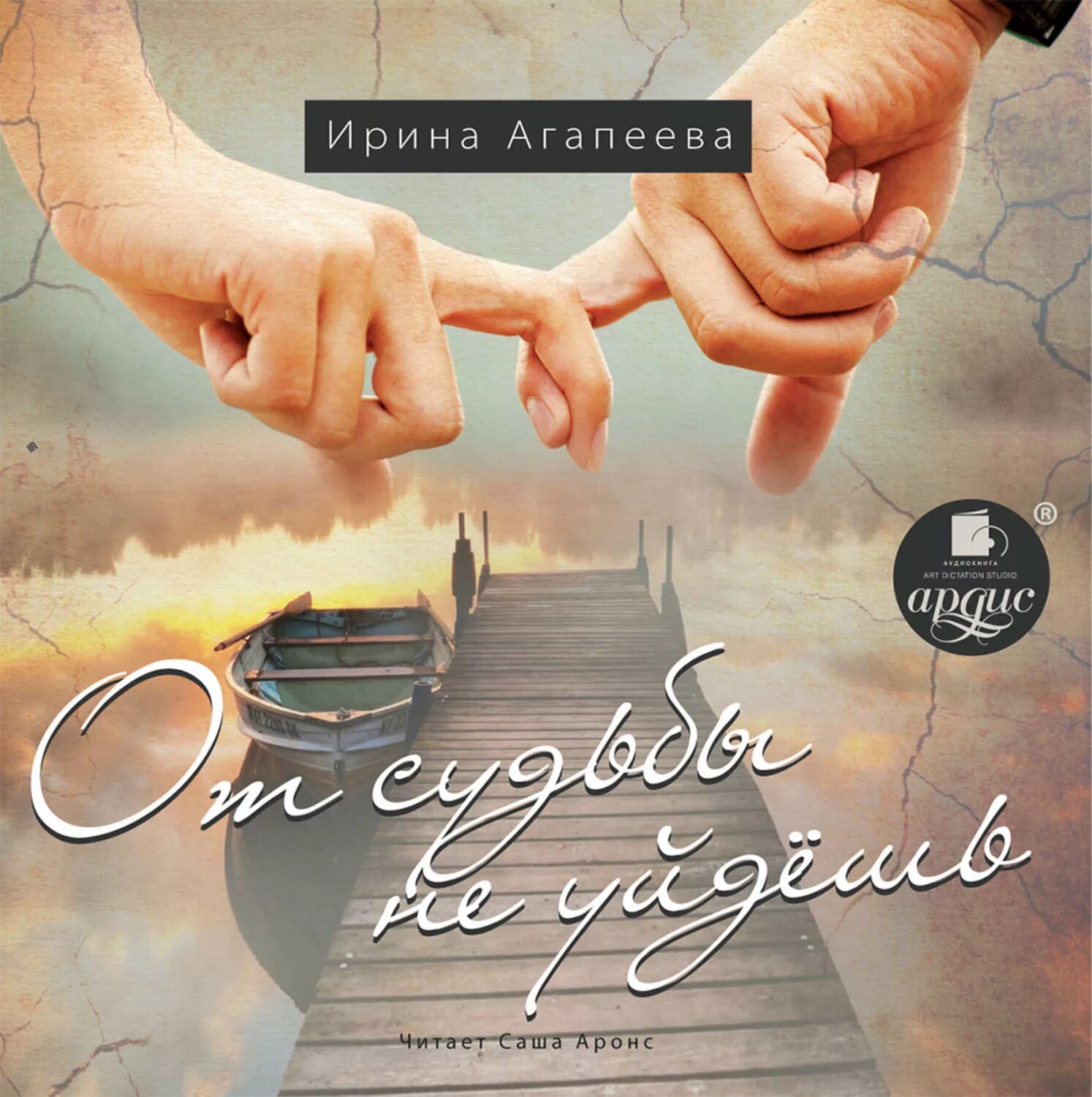 Аудиокниги слушать жизнь и судьба