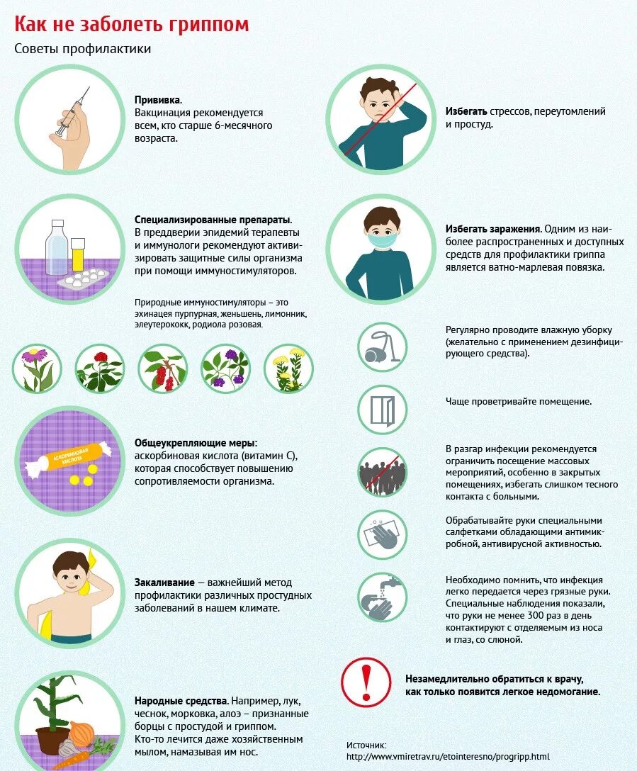 Как защититься от простуды