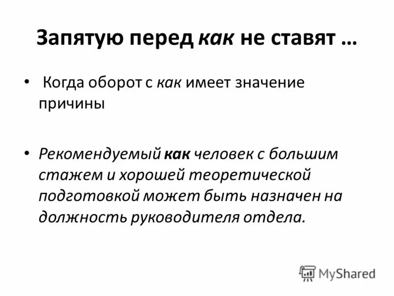 Приложения присоединяемые союзом как. Написание предлогов через дефис. Слитно и раздельное написание предлогов правило. Двоеточие в значении причины. Двоеточие в бессоюзном предложении.