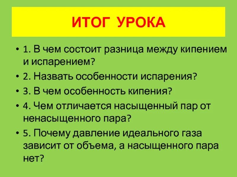 Разница состоит в том. Различие между кипением и испарением. Чем пар отличается от газа. ГАЗ И пар различия. Чем отличается испарение от кипения.