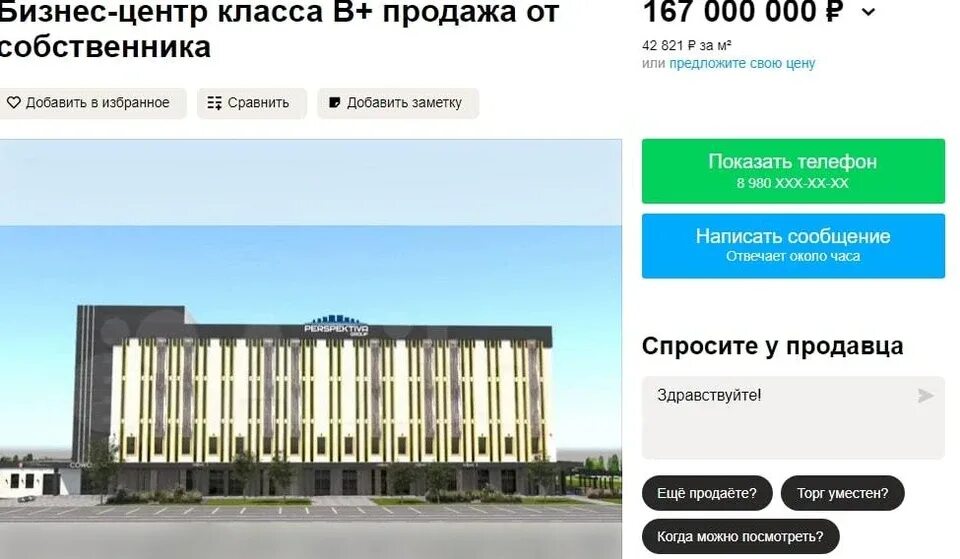 В Воронеже выставили на продажу бизнес-центр за 167 млн рублей - Новости Воронеж