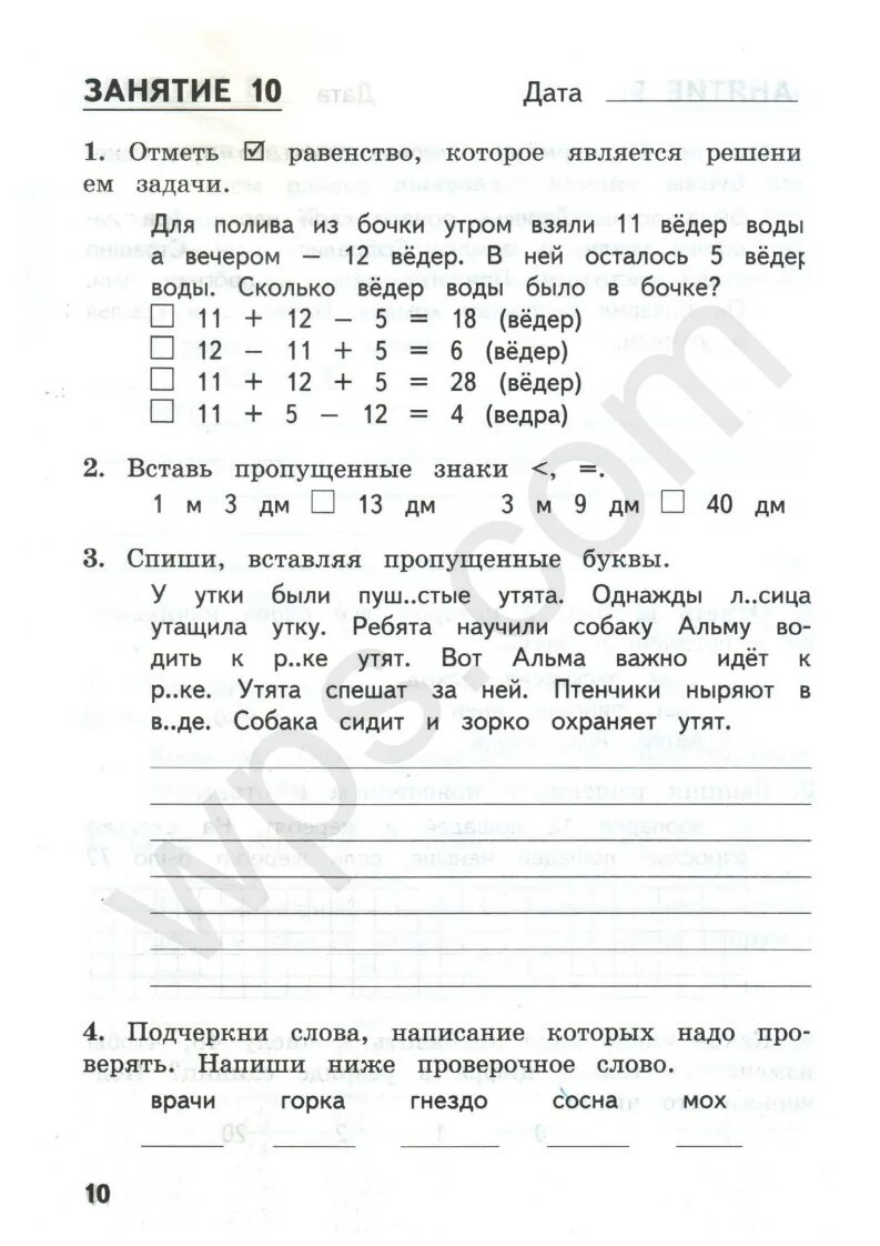 Задание на каникулы 4 класс русский язык. Летние задания 2 класс Иляшенко. Комбинированные летние задания 2 класс Иляшенко. Ильяшенко комбинированные летние задания 1 класс. Ильяшенко комбинированные летние задания 2 класс.