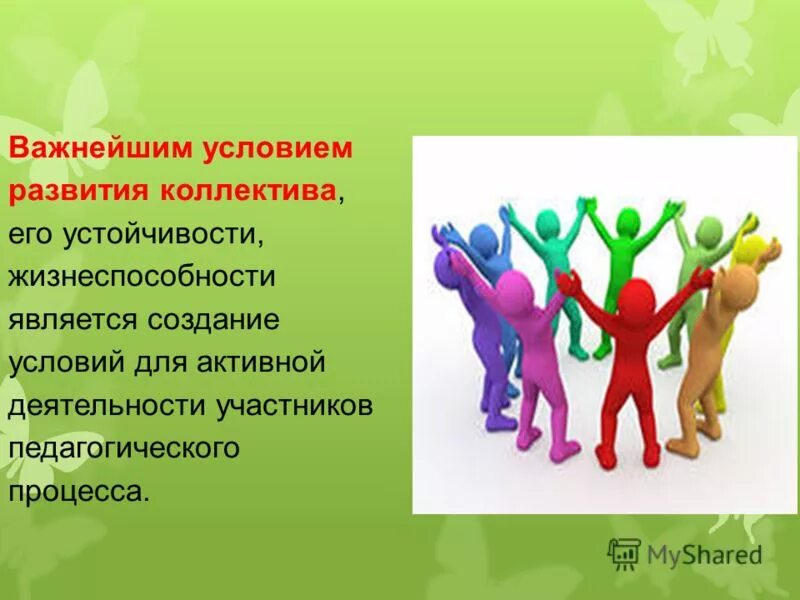 психологический климат в группе. социально-психологический климат в коллективе. благоприятный психологический климат на уроке. психологический климат в команде проект 7 класс. благоприятный психологический климат в школе.