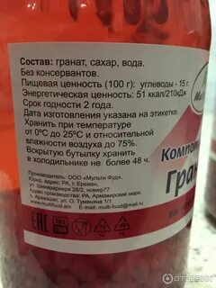 Гранат состав