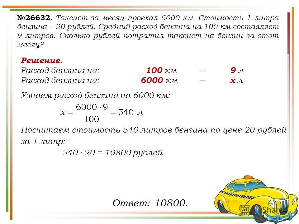 Составляет километров. Расход 1 литра бензина на 1 км. Сколько топлива на 100 км расходует машина. Километры в литры бензина. Расход бензина на 100 км.