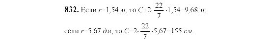 Алгебра 8 класс номер 832. Математика 6 класс номер 832. Номер 832. Математика 5 класс номер 832.