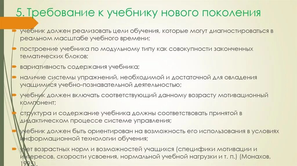 Вопросы новому поколению. Требования к современному учебнику. Требования к современному вчетнику. Требования к современному учебнику начальной школы. Требования к учебникам нового поколения.