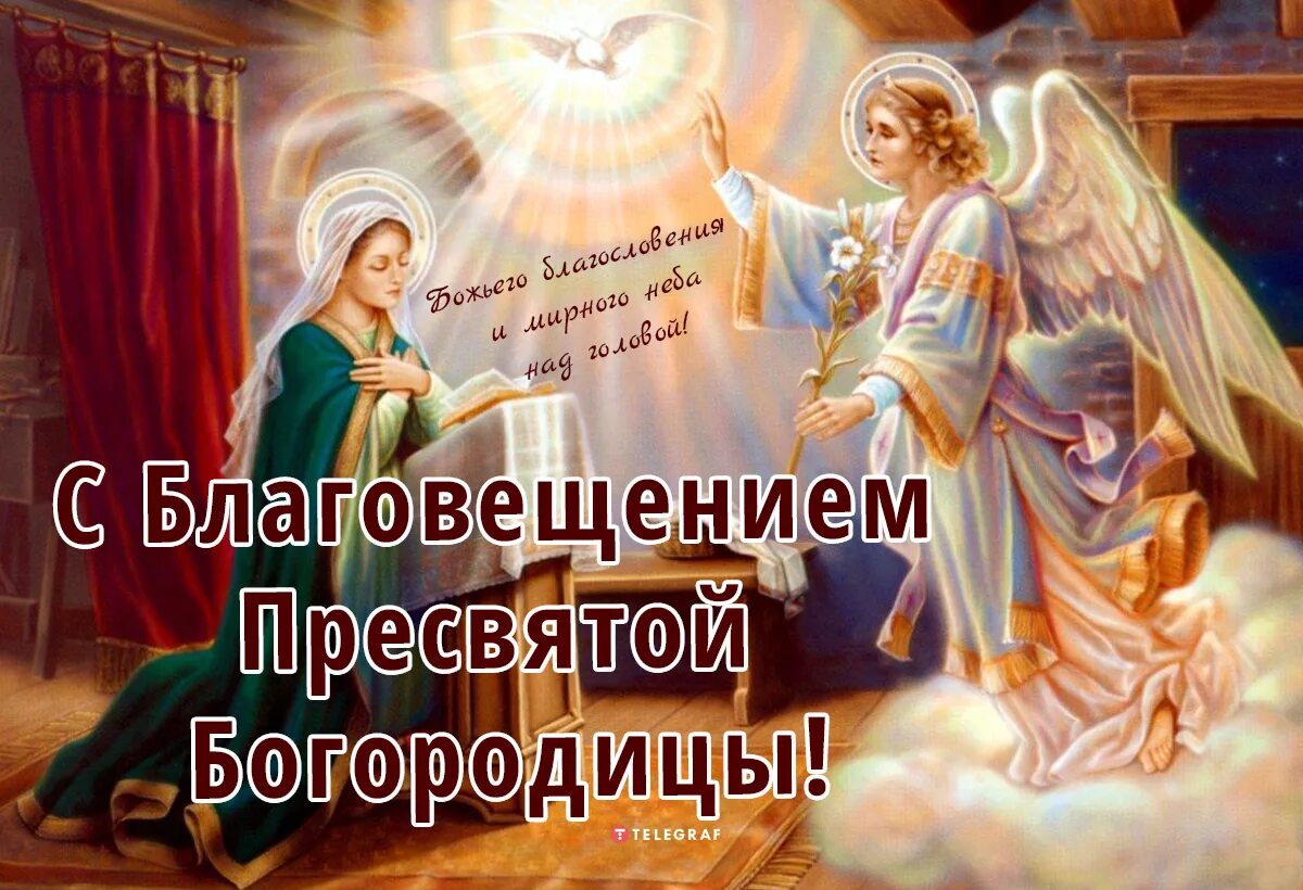 Суть благовещения богородицы. Благовещение презентация. Икона благовещение пресвятой богородицы. С благовещением пресвятой богородицы. Благовещение богородицы.