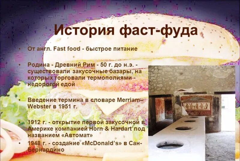 История фаст. Фаст фуд в древнем Риме. История фаст фуда. Заведения быстрого питания в древнем Риме. Фастфуд в римской термополии.