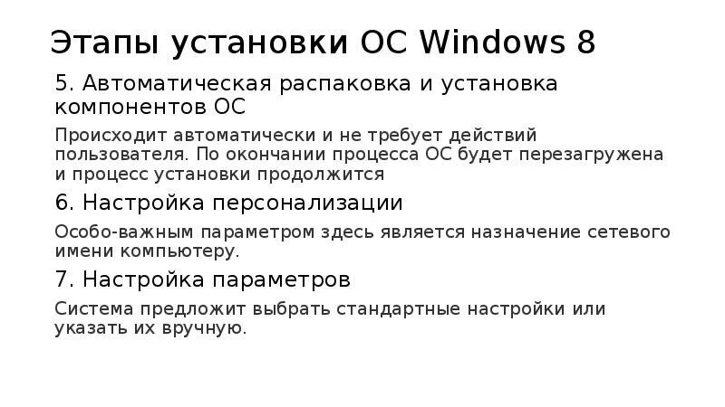 Мс осу. Этапы установки ОС. Этапы установки операционной системы. Основные этапы установки операционной системы семейства Windows. RFR ecnfyfdkdf.n JC.