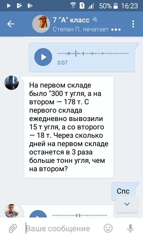 На первом складе было 300 тонн угля. На первом складе было 300 тонн угля. Задачи склада. Склад угле 300 тонна размер. Сколько угля в камазе.