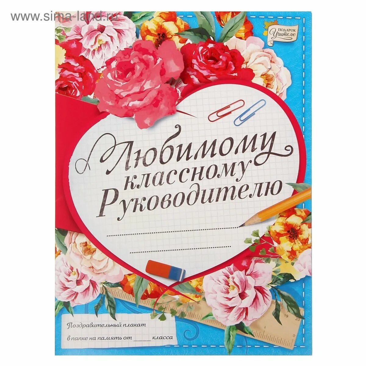 Любимому классному руководителю. Поздравление классному руководителю. Открытка классному руководителю. Аткрытка класному руководителю. Классному руководителю 9 класса от родителей