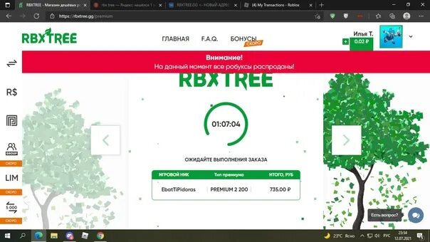 Купить роблоксы rbxtree. Робуксы. Промокод RBXTREE. Деньги робуксы. RBXTREE по паролю.