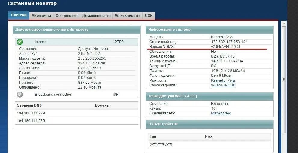 Как подключить mesh keenetic. Роутер кинетик вива. маршрутизатор zyxel keenetic viva. keenetic keenetic viva. keenetic viva настройка.