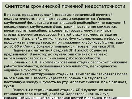 Недостаточность работы почек