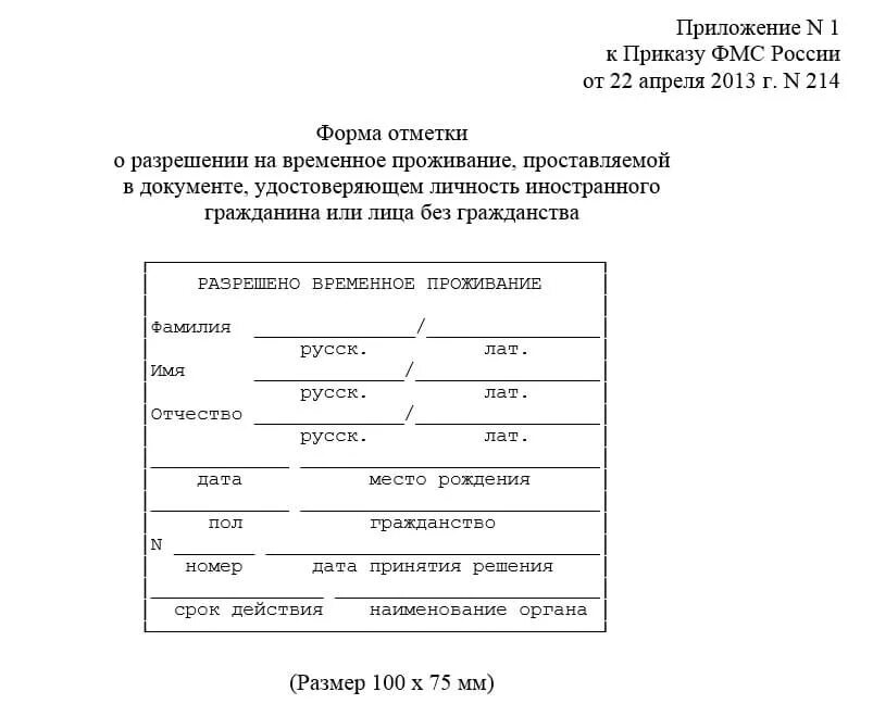 Рвп для иностранных граждан какие документы. Разрешение на временное пребывание для иностранных граждан. Форма разрешения на временное проживание иностранного гражданина. Разрешение на временное проживание в Российской Федерации. Разрешение на временное проживание образец.