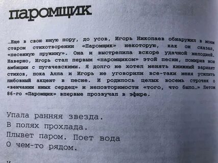 Текст песни паромщик