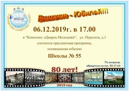 План юбилей школы